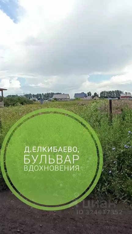 Участок в Башкортостан, Уфа бул. Вдохновения (12.2 сот.) - Фото 1