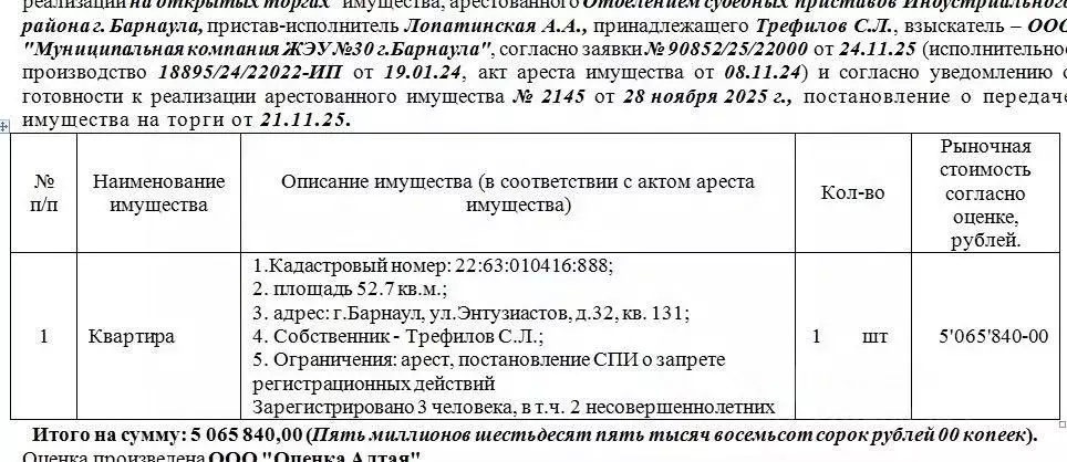 Свободной планировки кв. Алтайский край, Барнаул ул. Энтузиастов, 32 ... - Фото 1