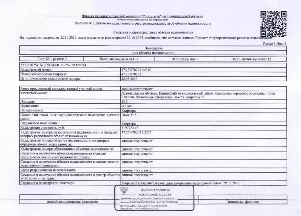 Свободной планировки кв. Ленинградская область, Кириши Волховская ... - Фото 1