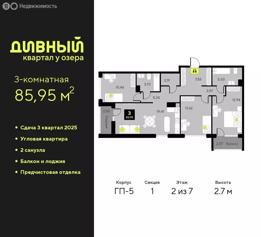 3-комнатная квартира: Тюмень, улица Пожарных и Спасателей, 16 (85.95 ... - Фото 0