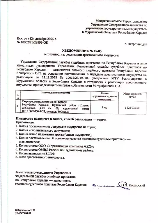 Свободной планировки кв. Карелия, Пудож Пудожский район, Садовая ул., ... - Фото 1