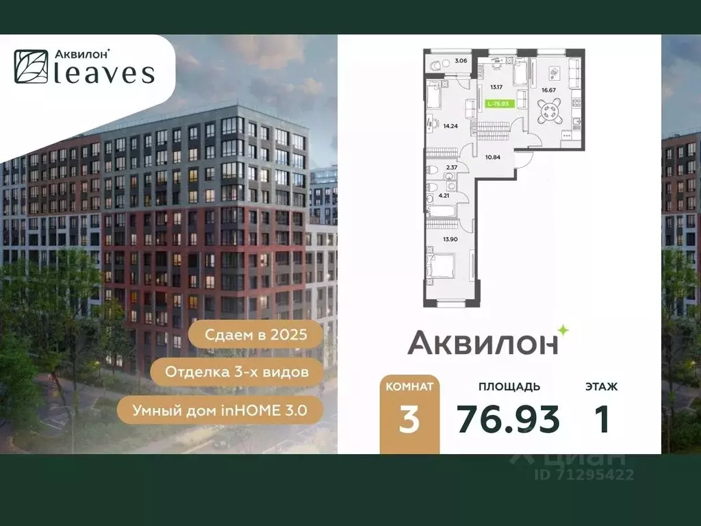 3-к кв. Санкт-Петербург Аквилон Ливз 2 жилой комплекс (76.93 м) - Фото 0