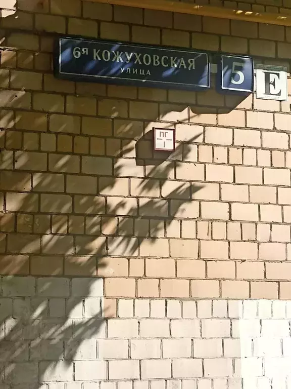 2-к кв. Москва 6-я Кожуховская ул., 5 (41.0 м) - Фото 0