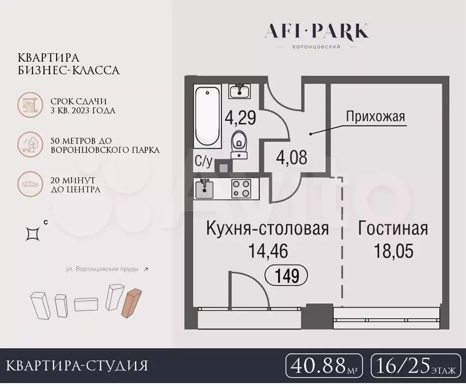 Квартира-студия, 41,6 м, 16/25 эт. - Фото 0