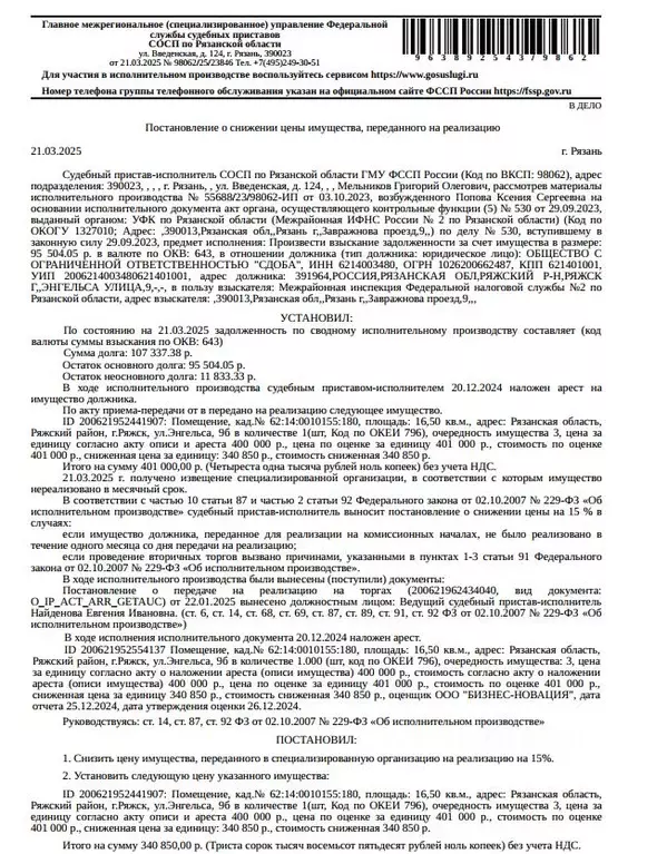 Помещение свободного назначения в Рязанская область, Ряжск ул. ... - Фото 0