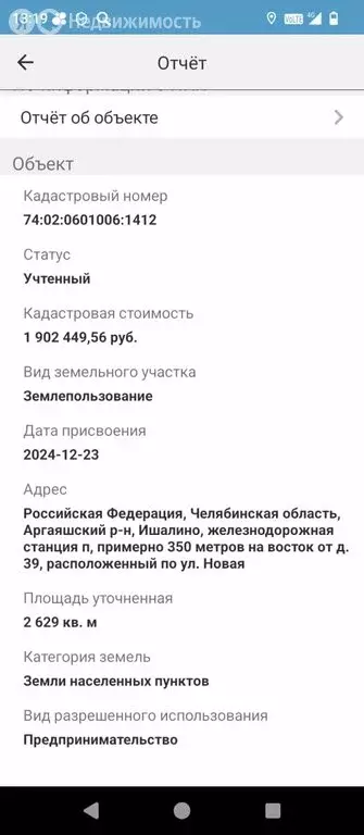 Участок в Челябинская область, село Аргаяш (10 м) - Фото 0