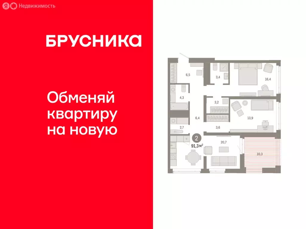 2-комнатная квартира: Тюмень, улица Республики, 205к3 (91.26 м) - Фото 1