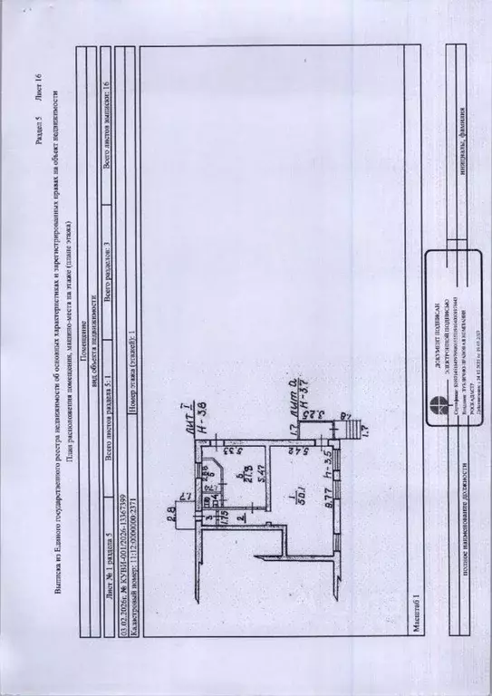 Помещение свободного назначения в Коми, Печора г. Печора муниципальное ... - Фото 1