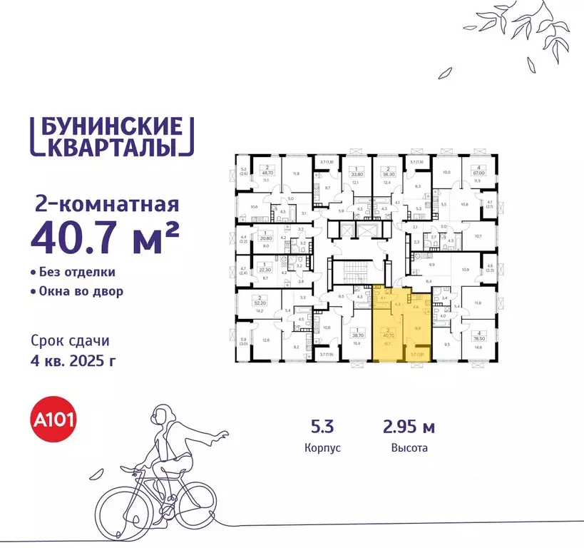 2-к кв. Москва Бунинские Кварталы жилой комплекс, 5.1 (40.7 м) - Фото 1
