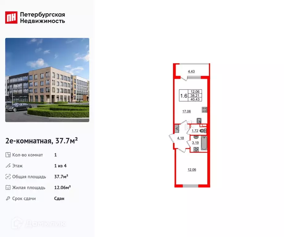 Продаётся 1-к квартира, 37.7 м - Фото 0