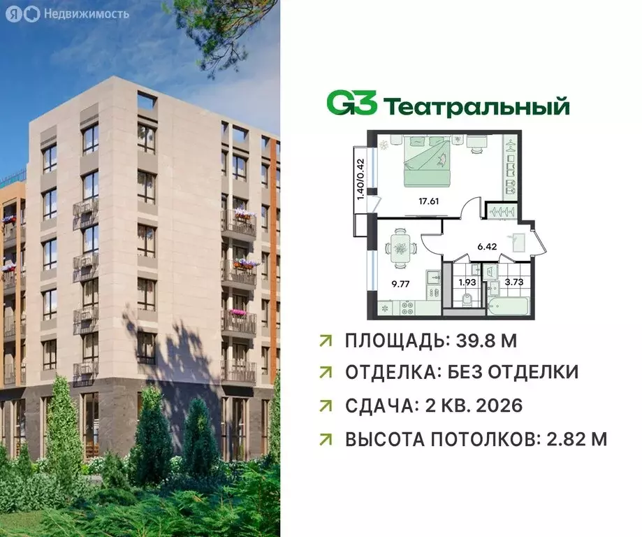 1-комнатная квартира: Ильинский, Театральная улица, 6 (39.8 м) - Фото 0