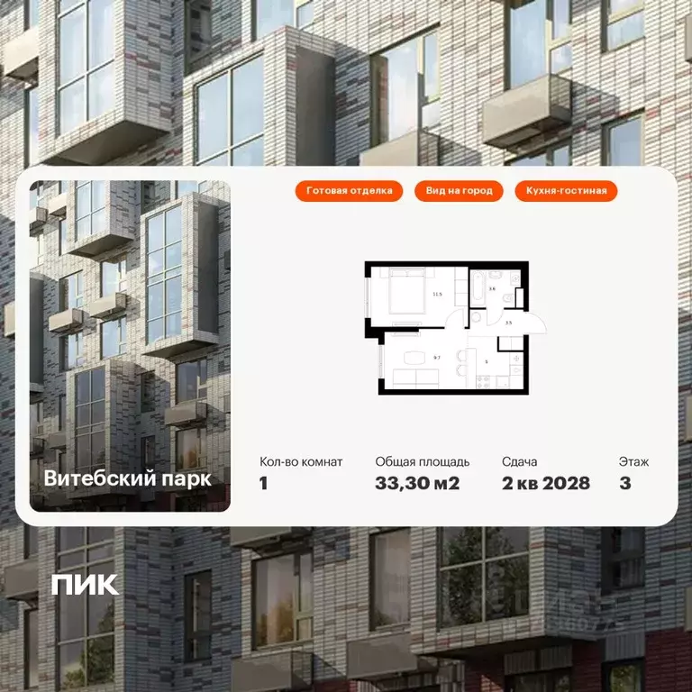 1-к кв. Санкт-Петербург Витебский Парк жилой комплекс (33.3 м) - Фото 1
