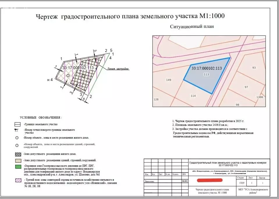 Участок в Александров, Детская улица (14.3 м) - Фото 2