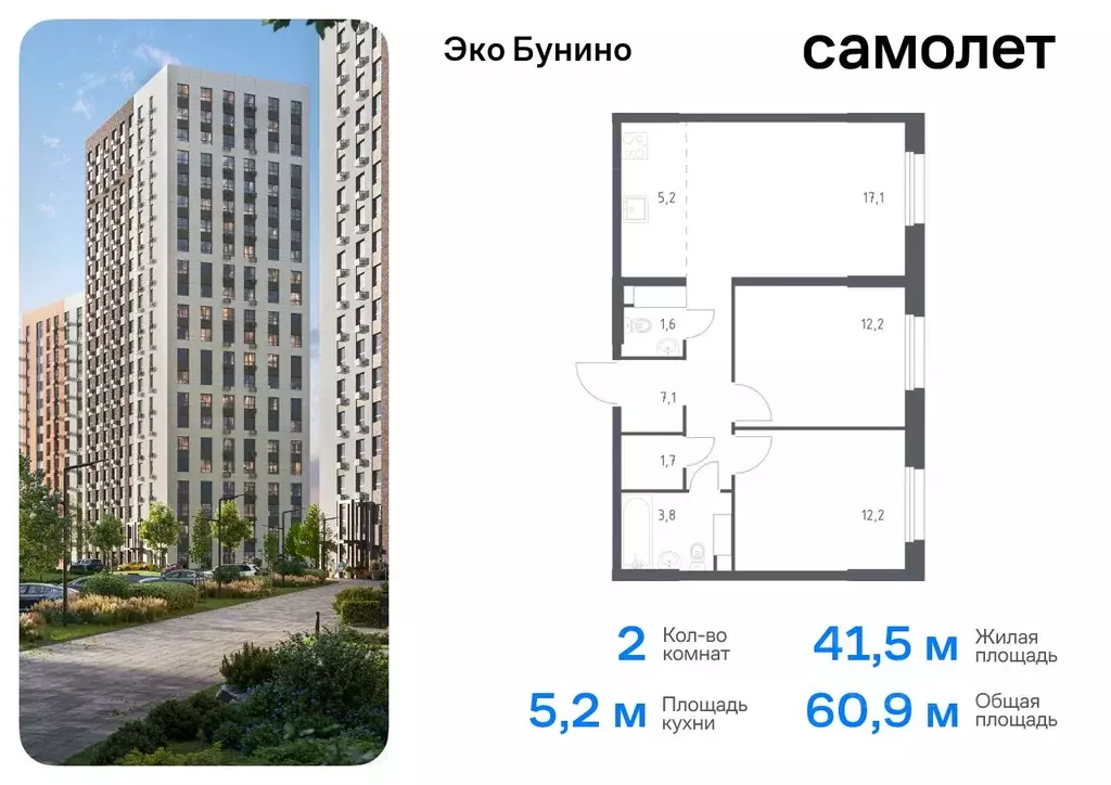 2-к кв. Москва д. Столбово, Эко Бунино жилой комплекс, 15 (60.9 м) - Фото 0