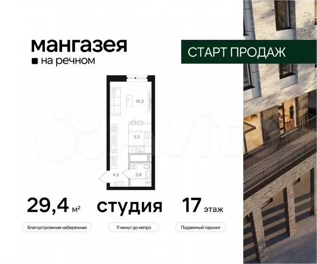 Квартира-студия, 29,4м, 17/24эт. - Фото 0