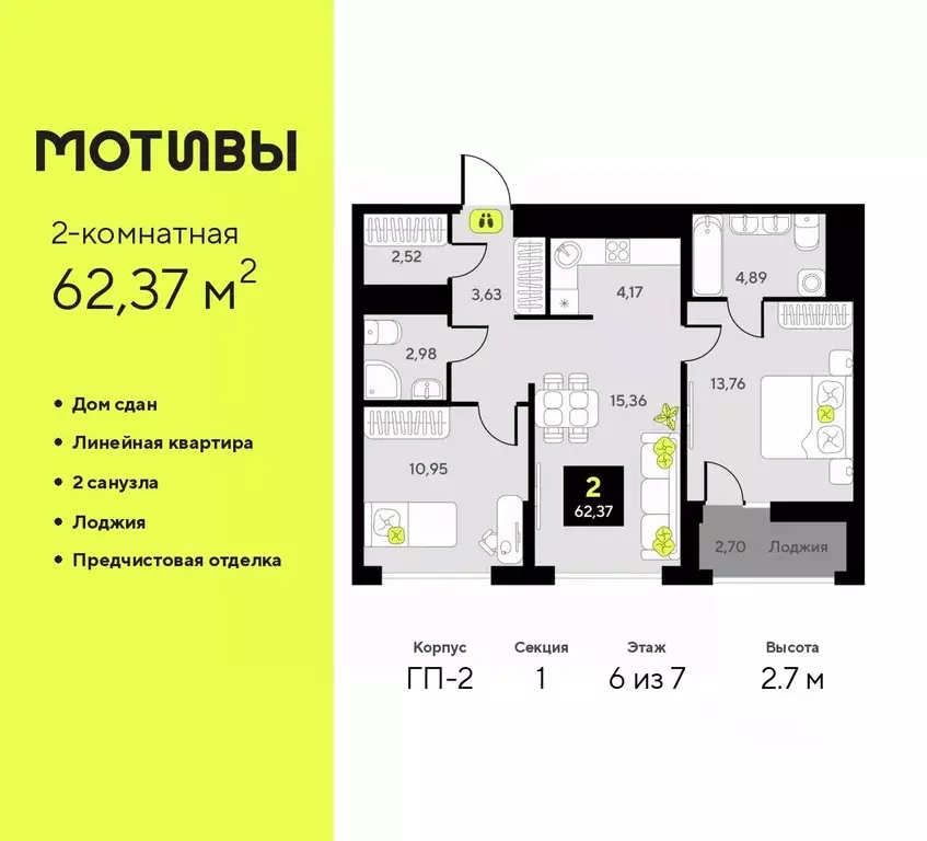 2-к кв. Тюменская область, Тюмень ул. Первооткрывателей, 11 (62.37 м) - Фото 0