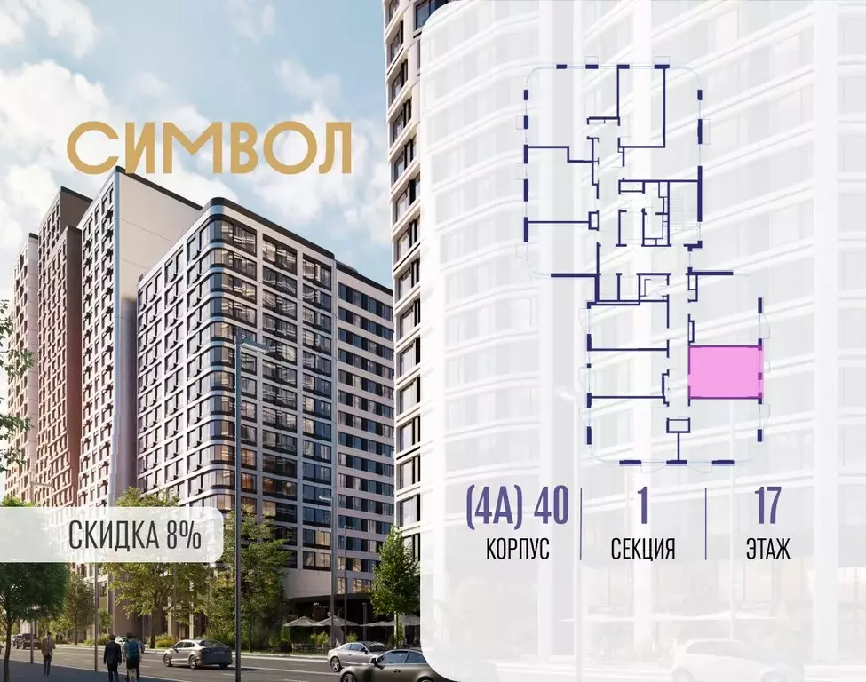 Студия Москва Символ жилой комплекс (28.0 м) - Фото 2