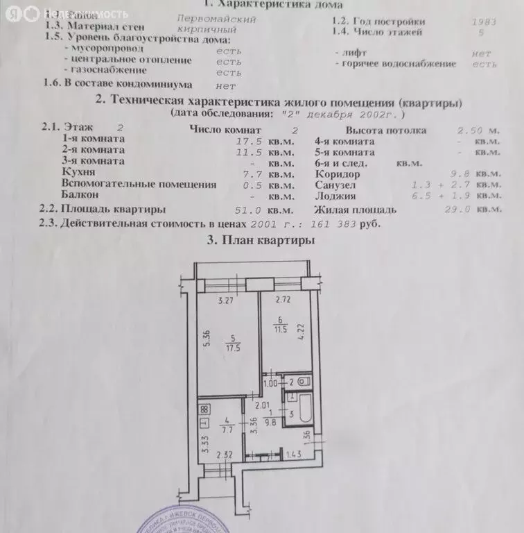 2-комнатная квартира: Ижевск, улица Воровского, 123 (51 м) - Фото 2