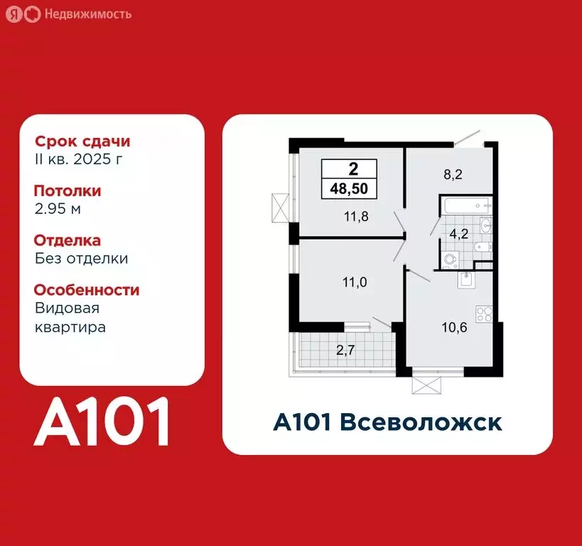 2-комнатная квартира: Всеволожск, ЖК А101 Всеволожск, 1.1 (48.5 м) - Фото 0