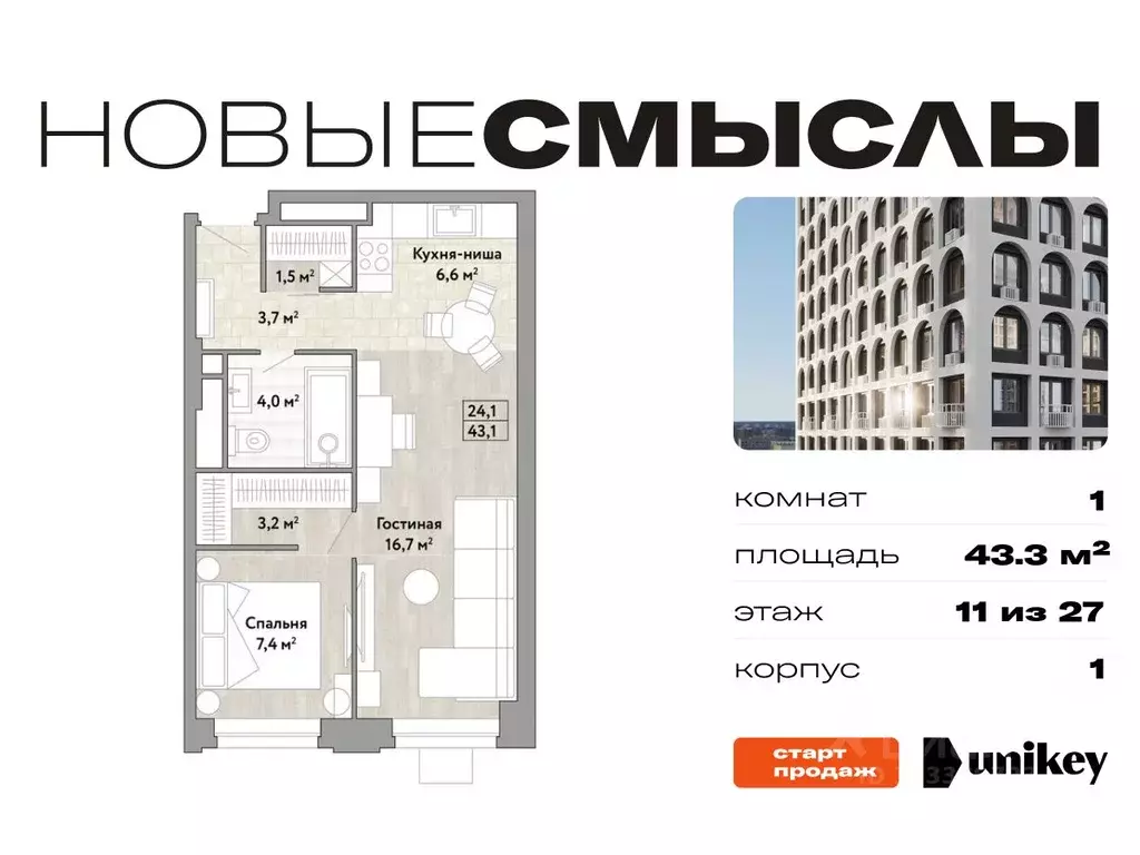 1-к кв. Москва № 174 кв-л, Новые Смыслы жилой комплекс (43.3 м) - Фото 0