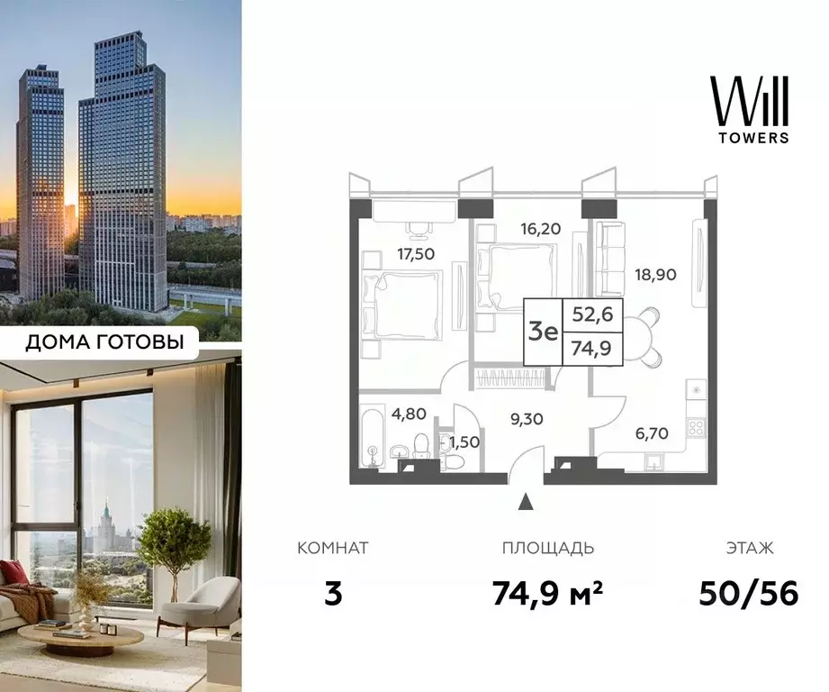 3-к кв. Москва Вилл Тауэрс жилой комплекс (74.9 м) - Фото 0