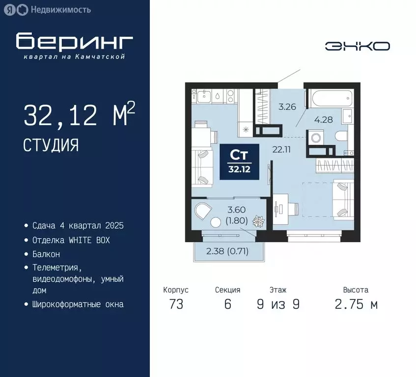 Квартира-студия: Тюмень, микрорайон Энтузиастов (32.12 м) - Фото 0