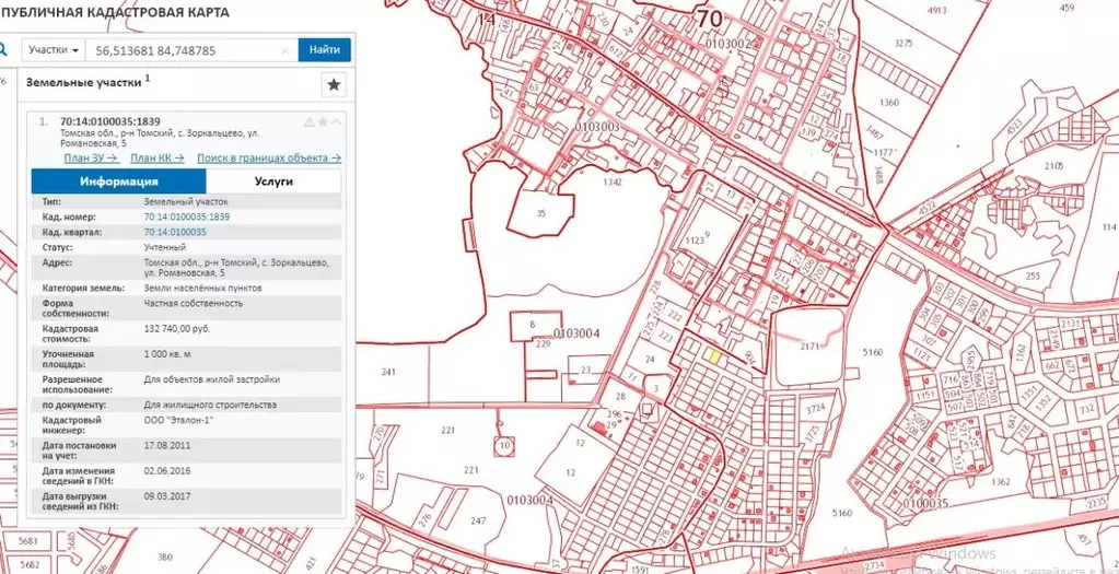 Публичная кадастровая карта томского района томской области