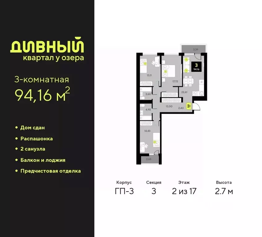 3-к кв. Тюменская область, Тюмень ул. Разведчика Кузнецова, 7 (94.16 ... - Фото 0