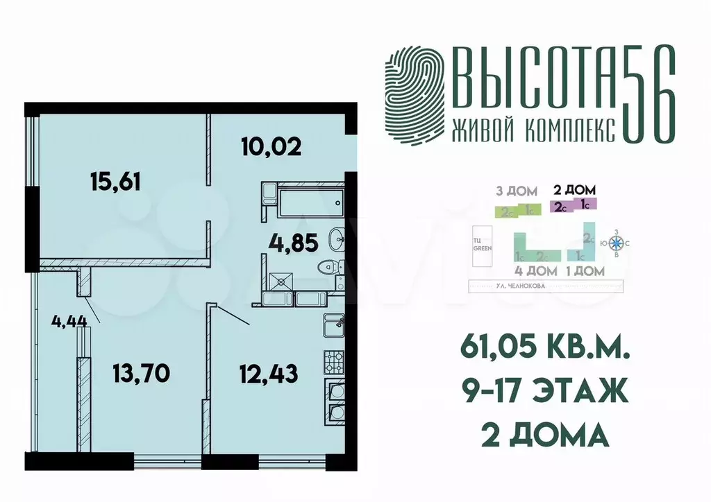 2-к. квартира, 61,5 м, 16/17 эт. - Фото 1