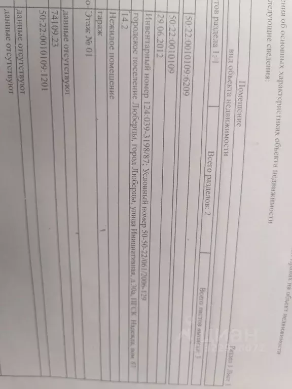 Гараж в Московская область, Люберцы Инициативная ул., 30А (14 м) - Фото 1