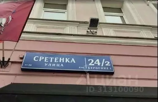 Офис в Москва ул. Сретенка, 24/2С1 (80 м) - Фото 1