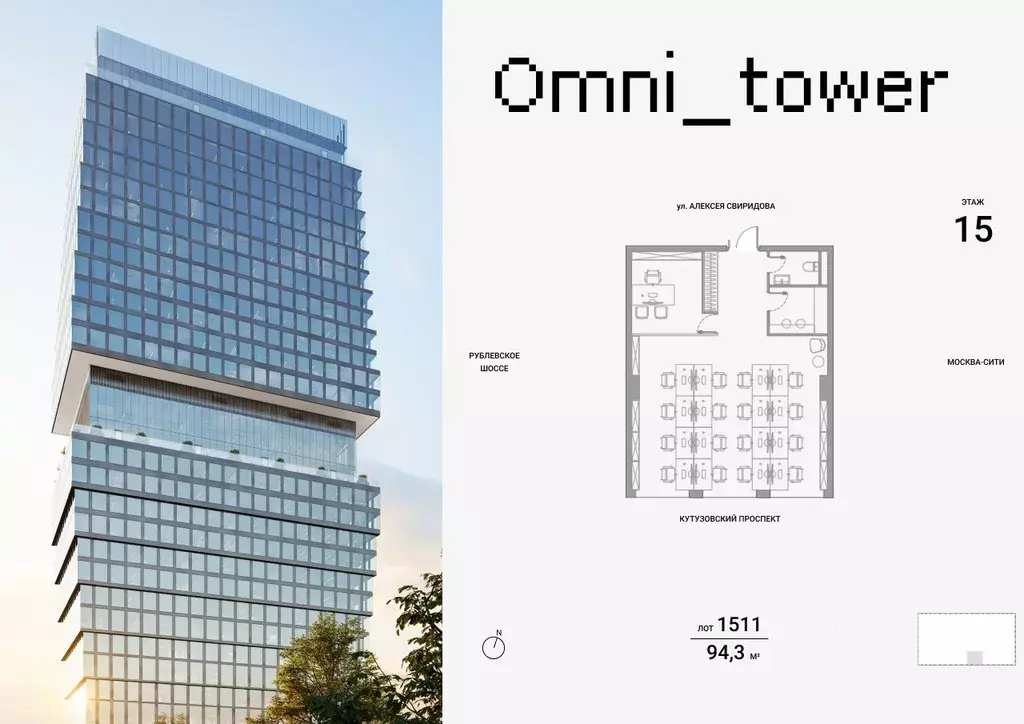 Офис в Москва ул. Алексея Свиридова, 7 (94 м) - Фото 1