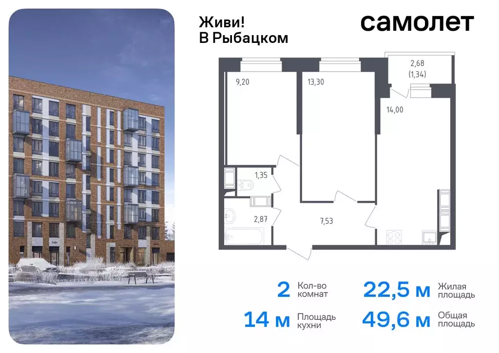 2-к кв. Санкт-Петербург Живи в Рыбацком жилой комплекс, 4 (49.59 м) - Фото 0