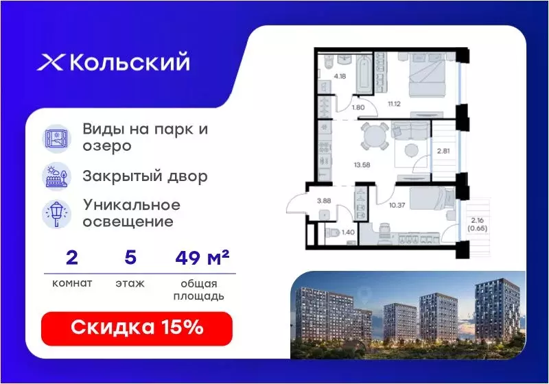 2-к кв. Мурманская область, Мурманск Долина Уюта тер.,  (49.79 м) - Фото 1