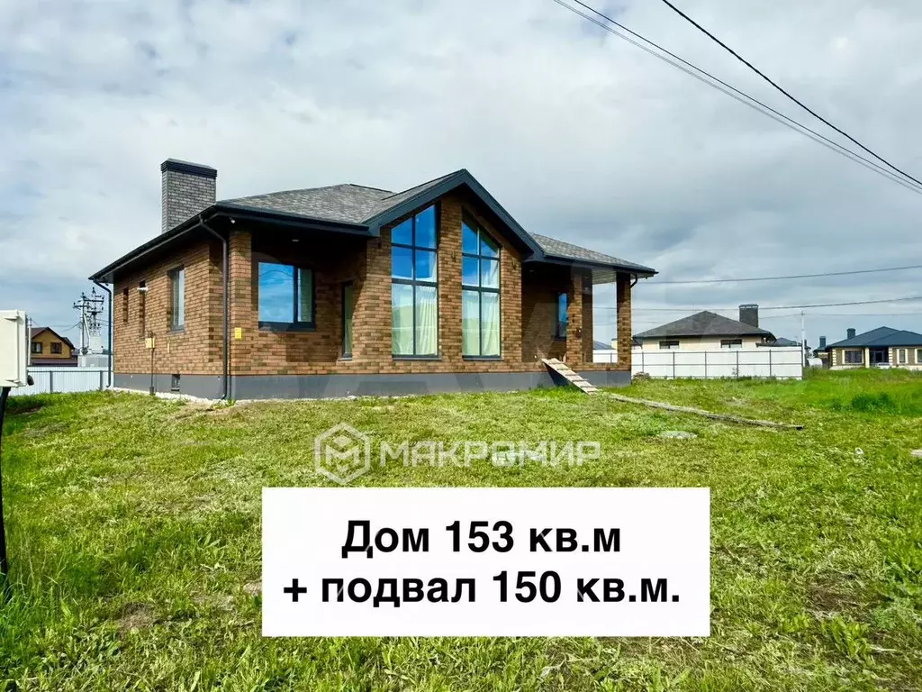 Дом 153 м на участке 13 сот. - Фото 1