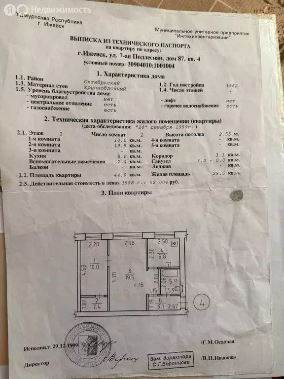 2-комнатная квартира: Ижевск, 7-я Подлесная улица, 87 (44 м) - Фото 0