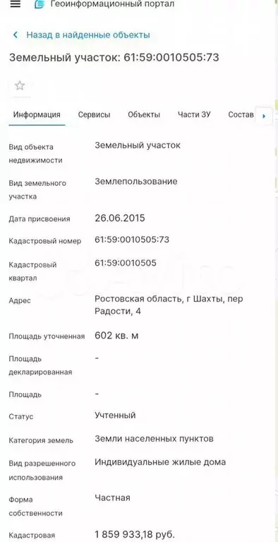 Участок 6 сот. (ИЖС) - Фото 1