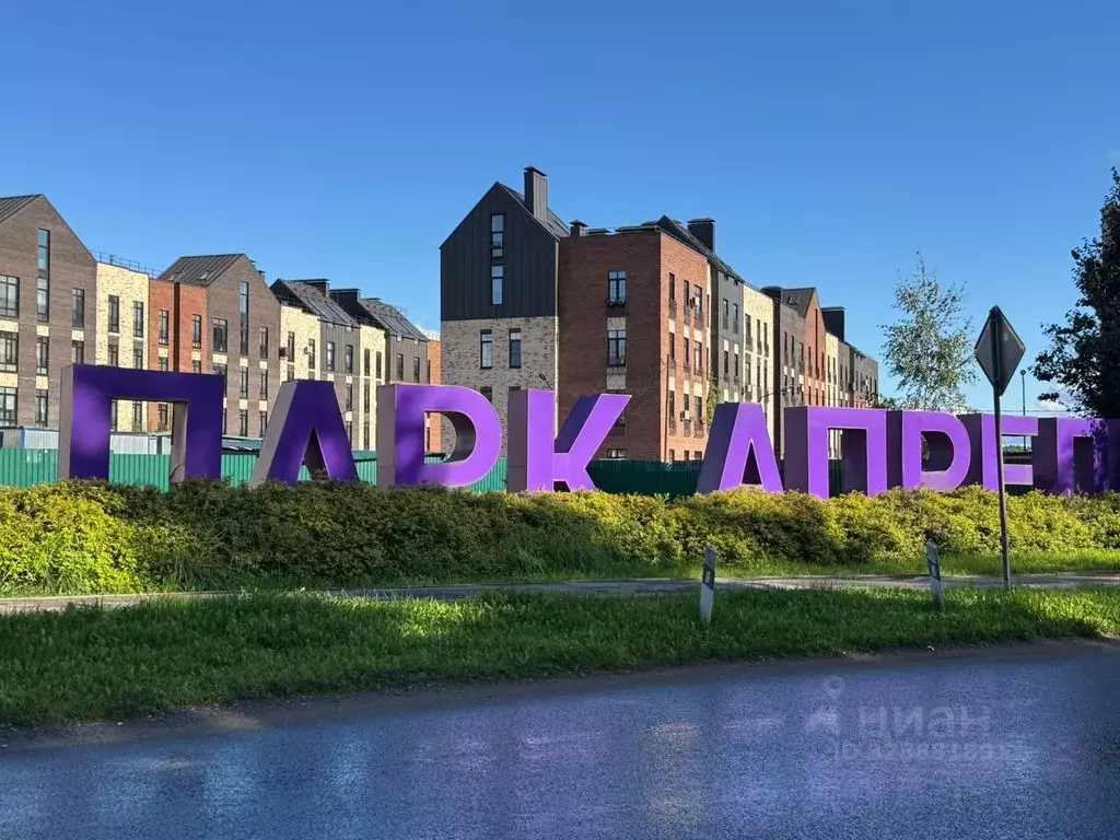 1-к кв. Московская область, Апрелевка Наро-Фоминский городской округ, ... - Фото 1