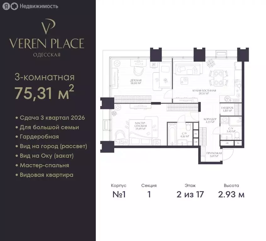 2-комнатная квартира: Нижний Новгород, ЖК Верен Плейс Одесская (75.31 ... - Фото 1