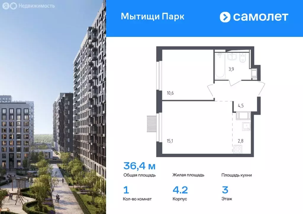 1-комнатная квартира: Мытищи, ЖК Мытищи Парк, 4.2 (36.4 м) - Фото 0
