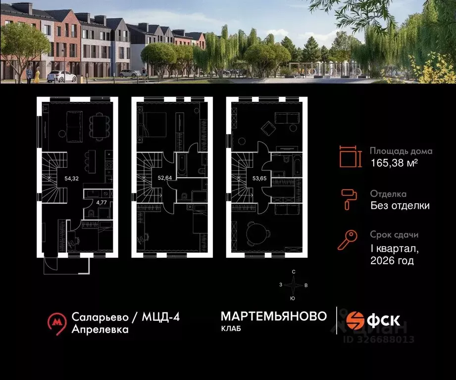Таунхаус в Московская область, Наро-Фоминский городской округ, д. ... - Фото 2