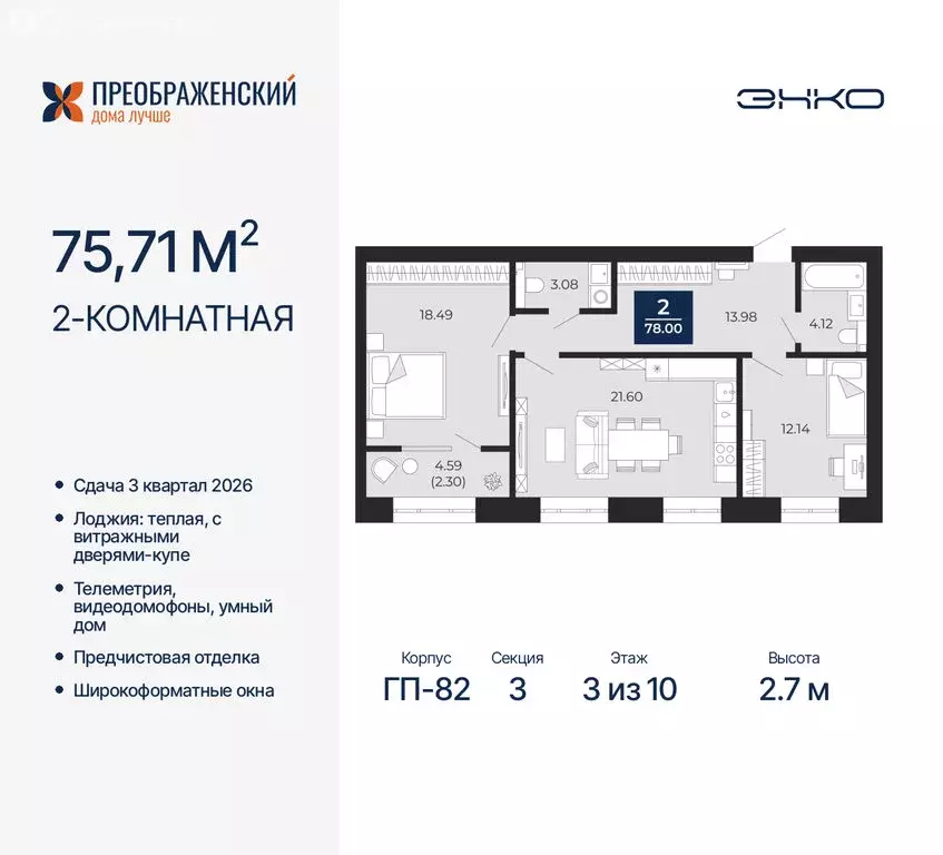2-комнатная квартира: Новый Уренгой, микрорайон Славянский (75.71 м) - Фото 0