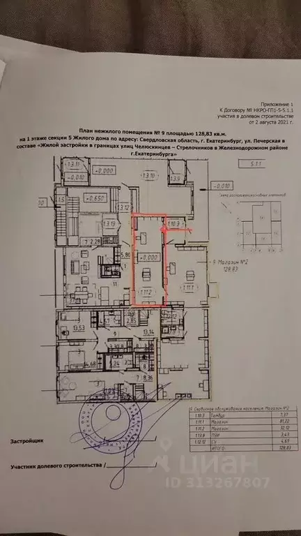 Торговая площадь в Свердловская область, Екатеринбург ул. Печерская, 4 ... - Фото 0