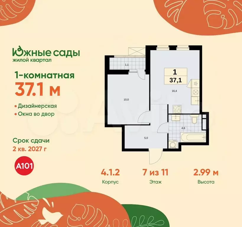 1-к. квартира, 37,1 м, 7/11 эт. - Фото 0