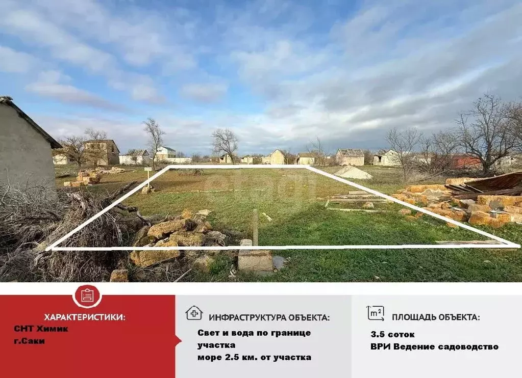 Участок в Крым, Саки Химик-1 СНТ,  (3.5 сот.) - Фото 1
