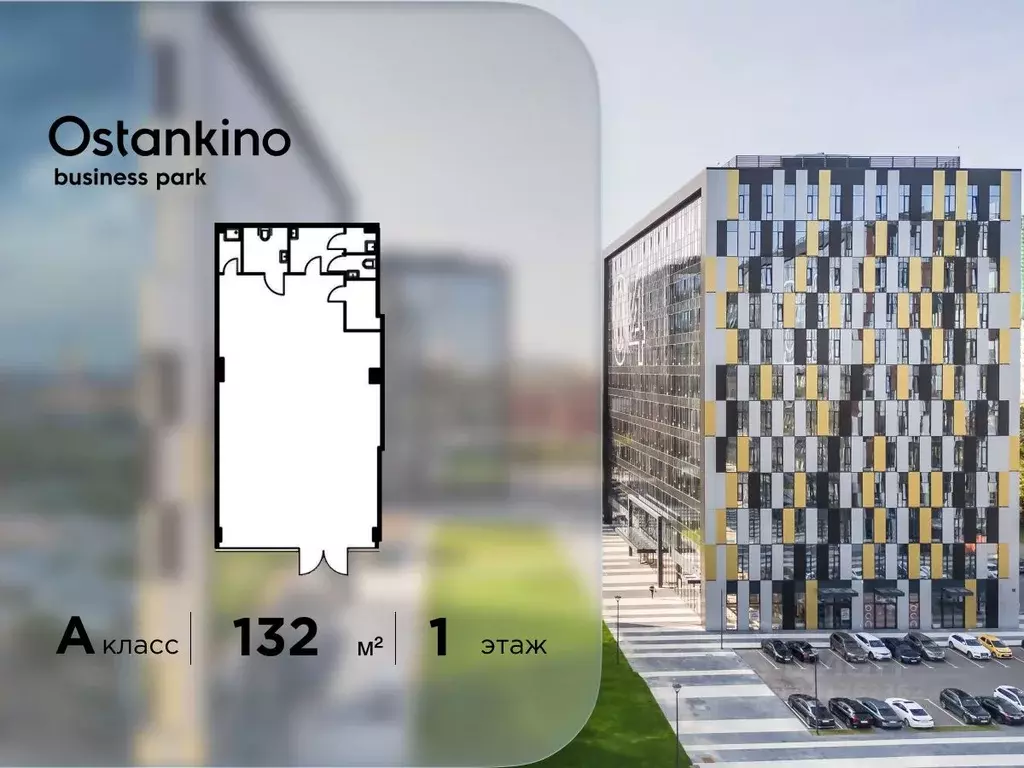 Торговая площадь в Москва Огородный проезд, 16/1с1 (132 м) - Фото 1