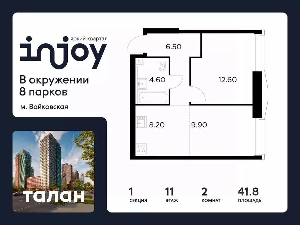 2-к кв. Москва Инджой жилой комплекс (41.8 м) - Фото 1