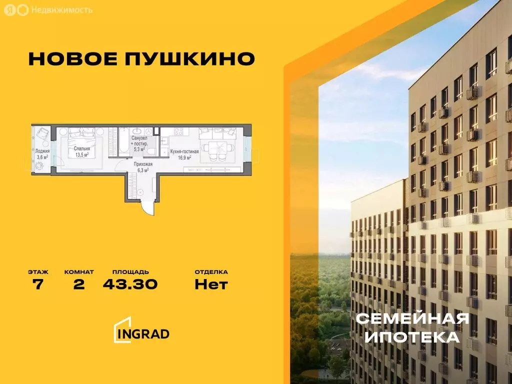 2-комнатная квартира: Пушкино, микрорайон Новое Пушкино, к23 (43.3 м) - Фото 0