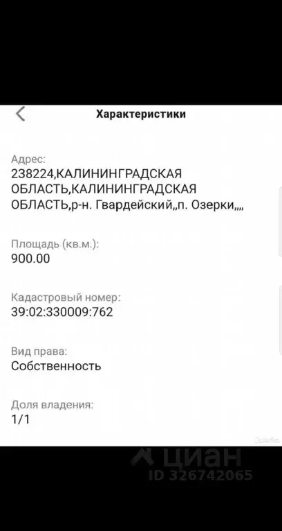 Участок в Калининградская область, Гвардейский муниципальный округ, ... - Фото 2
