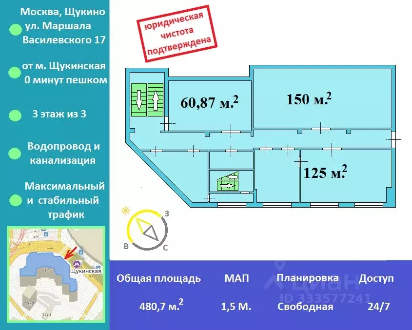 Помещение свободного назначения в Москва ул. Маршала Василевского, 17 ... - Фото 2